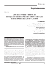 Научная статья на тему 'Анализ эффективности процессов интеграции в российских корпоративных структурах'