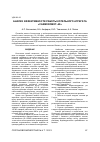 Научная статья на тему 'АНАЛИЗ ЭФФЕКТИВНОСТИ РАБОТЫ КОТЕЛЬНОГО АГРЕГАТА "CARBOROBOT-40"'