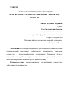 Научная статья на тему 'АНАЛИЗ ЭФФЕКТИВНОСТИ САДОВОДСТВА В СЕЛЬСКОХОЗЯЙСТВЕННЫХ ОРГАНИЗАЦИЯХ ТАМБОВСКОЙ ОБЛАСТИ'