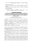 Научная статья на тему 'Анализ эффективности современной правовой основы регулирования финансовой деятельности государства и муниципальных образований в РФ'