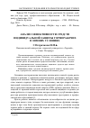 Научная статья на тему 'Анализ эффективности средств индивидуальной защиты горнорабочих в зимних условиях'