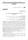 Научная статья на тему 'АНАЛИЗ ЭФФЕКТИВНОСТИ ЦИФРОВИЗАЦИИ БИЗНЕСА В РОССИИ И ОПЫТ ГЕРМАНИИ'