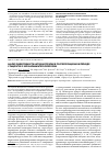 Научная статья на тему 'Анализ эффективности цитокинотерапии в послеоперационном периоде у пациентов с коронарным атеросклерозом'