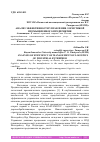 Научная статья на тему 'АНАЛИЗ ЭФФЕКТИВНОСТИ УПРАВЛЕНИЯ ЛОГИСТИКОЙ ПРОМЫШЛЕННОГО ПРЕДПРИЯТИЯ'