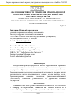 Научная статья на тему 'Анализ эффективности управления организационной, коммерческой и экономической деятельностью торгового предприятия'