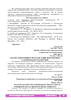 Научная статья на тему 'АНАЛИЗ ЭФФЕКТИВНЫХ МЕТОДОВ ЗАЩИТЫ ПОДЗЕМНЫХ ГАЗОПРОВОДОВ ОТ КОРРОЗИИ'