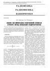 Научная статья на тему 'Анализ эхо-импульсных изображении слоистых структур: метод сигнального подпространства'