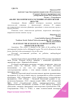 Научная статья на тему 'АНАЛИЗ ЭКОЛОГИЧЕСКОГО СОСТОЯНИЯ АРХАНГЕЛЬСКОЙ ОБЛАСТИ'