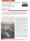 Научная статья на тему 'Анализ экологического состояния отраслей АПК РФ и проблемы экологизации в мясной промышленности'