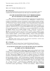 Научная статья на тему 'Анализ экологического состояния водных ресурсов Волго-Ахтубинской поймы'