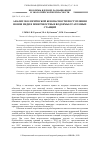 Научная статья на тему 'АНАЛИЗ ЭКОЛОГИЧЕСКОЙ БЕЗОПАСНОСТИ ПОСТУПЛЕНИЯ ИОНОВ МЕДИ В ПОВЕРХНОСТНЫЕ ВОДОЕМЫ ОТ АТОМНЫХ СТАНЦИЙ'