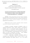 Научная статья на тему 'АНАЛИЗ ЭКОЛОГИЧЕСКОЙ ОБСТАНОВКИ ТЕРРИТОРИИ ПЕРВОМАЙСКОГО РАЙОНА ГОРОДА НОВОСИБИРСКА И РЕКОМЕНДАЦИИ ПО ЕЕ УЛУЧШЕНИЮ'