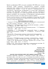 Научная статья на тему 'АНАЛИЗ ЭКОЛОГИЧЕСКОЙ СИТУАЦИИ В ГОРОДЕ УФА'