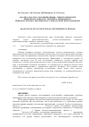 Научная статья на тему 'Анализ «Эколого-эволюционных» гипотез женской привлекательности проверка связи между привлекательностью женского лица и женским здоровьем'