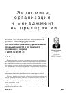 Научная статья на тему 'Анализ экономических показателей деятельности предприятий российской станкоинструментальной промышленности и их текущего положения в период с 2005 по 2011 гг'