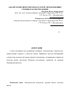 Научная статья на тему 'Анализ экономических показателей, определяющих уровень и качество жизни'