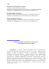 Научная статья на тему 'Анализ экономических показателей перевозок пассажиров и багажа по заказам'