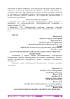 Научная статья на тему 'АНАЛИЗ ЭКОНОМИЧЕСКОЙ БЕЗОПАСНОСТИ РОССИЙСКОЙ ФЕДЕРАЦИИ'