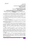 Научная статья на тему 'АНАЛИЗ ЭКОНОМИЧЕСКОЙ ЭФФЕКТИВНОСТИ ИСПОЛЬЗОВАНИЯ ОСНОВНЫХ СРЕДСТВ (НА ПРИМЕРЕ ПАО "ГАЗПРОМ")'