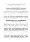 Научная статья на тему 'Анализ экономической политики в области финансирования здравоохранения в РФ'