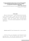 Научная статья на тему 'Анализ экономической среды сельскохозяйственных предприятий Кемеровской области в условиях Всемирной торговой организации'