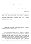 Научная статья на тему 'Анализ экономики как неравновесной, саморазвивающейся, открытой системы'