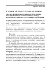 Научная статья на тему 'Анализ экспериментальных и модельных исследований массивов горных пород Восточного Донбасса в условиях затопления'