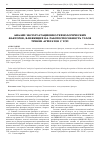 Научная статья на тему 'Анализ эксплуатационно-технологических факторов, влияющих на работоспособность узлов трение агрегатов с ТСП'