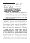 Научная статья на тему 'Анализ эксплуатационных свойств торфяных машин и оборудования с целью выявления перспективных направлений их модернизации'