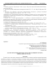 Научная статья на тему 'Анализ экспортной деятельности России (на примере экспорта минеральных ресурсов)'