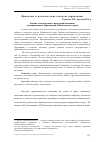 Научная статья на тему 'Анализ электорального поведения населения муниципальных образований Забайкальского края'