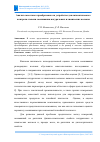 Научная статья на тему 'АНАЛИЗ ЕМКОСТНОГО ПРЕОБРАЗОВАТЕЛЯ УСТРОЙСТВА ДЛЯ АВТОМАТИЧЕСКОГО КОНТРОЛЯ СТЕПЕНИ СМЕШИВАНИЯ НАТУРАЛЬНЫХ И ХИМИЧЕСКИХ ВОЛОКОН'