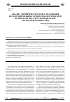 Научная статья на тему 'Анализ эмпирического исследования по формированию этнопсихологической компетентности руководителей территориальных ОВД'