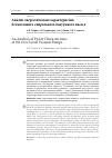 Научная статья на тему 'АНАЛИЗ ЭНЕРГЕТИЧЕСКИХ ХАРАКТЕРИСТИК БЕЗМАСЛЯНОГО СПИРАЛЬНОГО ВАКУУМНОГО НАСОСА'