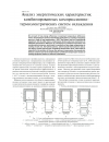 Научная статья на тему 'Анализ энергетических характеристик комбинированных компрессионно-термоэлектрических систем охлаждения'