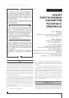 Научная статья на тему 'АНАЛіЗ ЕНЕРГОСИЛОВИХ ПАРАМЕТРіВ РОТОРНОГО ЗМіШУВАЧА'