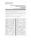 Научная статья на тему 'Анализ естественной дендрофлоры Чеченской Республики'