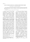 Научная статья на тему 'Анализ этапов исторического развития компьютерной графики'