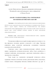 Научная статья на тему 'АНАЛИЗ ЭТАПОВ ПРОИЗВОДСТВА СОВРЕМЕННЫХ ВОЛОКОННО-ОПТИЧЕСКИХ КАБЕЛЕЙ'