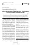Научная статья на тему 'Анализ этиопатогенетического аспекта асептического некроза головки бедренной кости'