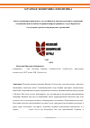 Научная статья на тему 'Анализ эволюции политического статуса Крыма в контексте российско-украинских отношений и использование Украиной вопроса правового статуса Крымского полуострова в рамках международных организаций'