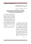 Научная статья на тему 'Анализ факторов экономического развития макрорегиона на основе пространственно-регрессионного моделирования'