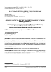 Научная статья на тему 'АНАЛИЗ ФАКТОРОВ ФОРМИРОВАНИЯ ГЛОБАЛЬНОГО РЫНКА ПРИРОДНОГО ГАЗА'