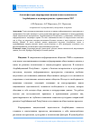 Научная статья на тему 'Анализ факторов, формирующих национальные идентичности Азербайджана в медиапространстве с применением NLP'