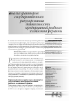 Научная статья на тему 'Анализ факторов государственного регулирования деятельности предприятий рыбного хозяйства Украины'