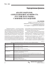 Научная статья на тему 'Анализ факторов, определяющих активность российского рынка слияний/поглощений'