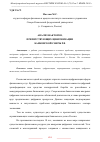 Научная статья на тему 'АНАЛИЗ ФАКТОРОВ, ПРЕПЯТСТВУЮЩИХ ЦИФРОВИЗАЦИИ БАНКОВСКОЙ СФЕРЫ РФ'