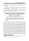 Научная статья на тему 'Анализ факторов риска при формировании оценки эффективности инвестиций'