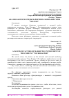 Научная статья на тему 'АНАЛИЗ ФАКТОРОВ СРЕДЫ МАРКЕТИНГА КОМПАНИИ "ВАШ РИЭЛТОР"'