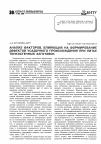 Научная статья на тему 'Анализ факторов, влияющих на формирование дефектов усадочного происхождения при литье тонкостенных заготовок'